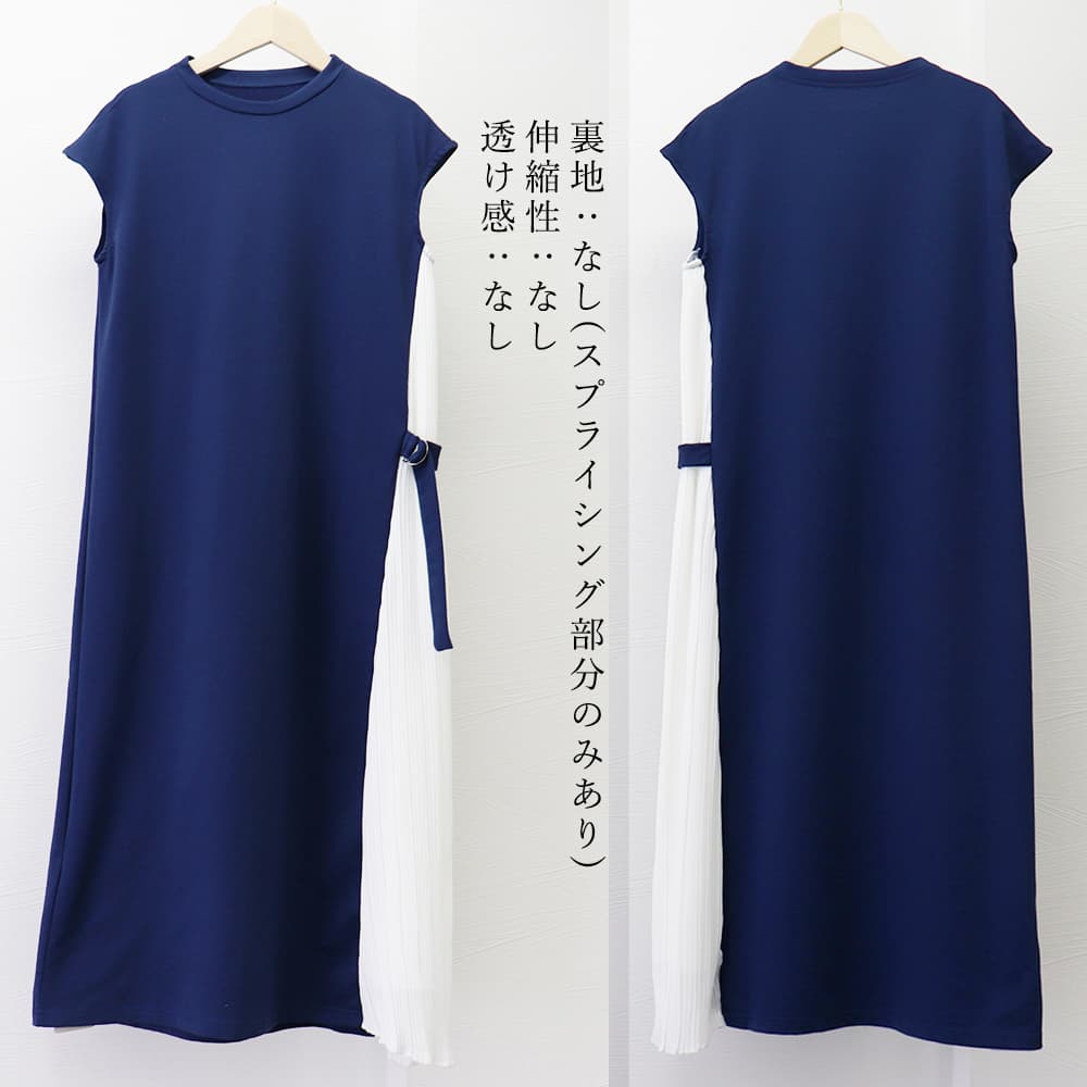 デート服 サイドプリーツ切替 半袖ロングワンピース 夏