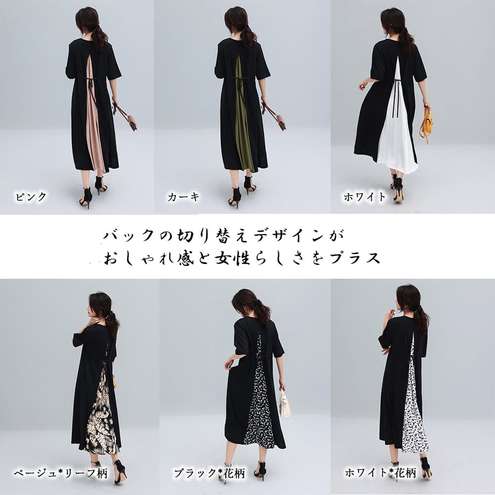 デート服 バック切り替え 上品ミモレ丈ワンピース
